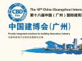 【為您推薦】2016中國(guó)建博會(huì)(廣州)參展全攻略！