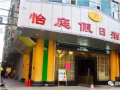 恭喜廣州怡庭假日酒店 感應(yīng)電子酒店鎖、門牌安裝調(diào)試完成。